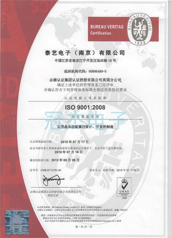 NJ-ISO9001_页面_1