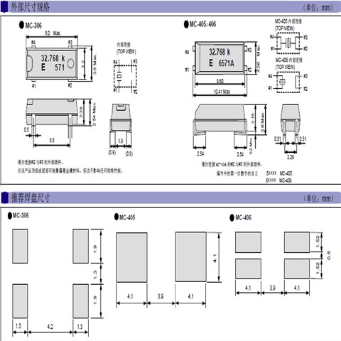 EPSON晶振,贴片谐振器,MC- 405晶振