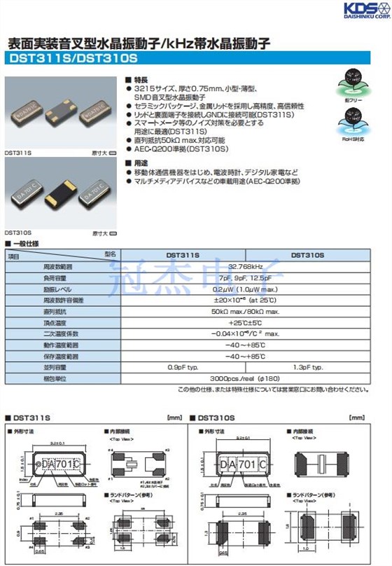 DST311S DST310S