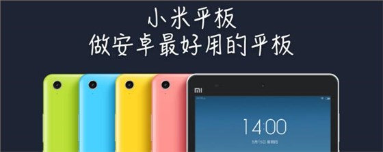 小米平板4最大的支持者可能就是我们这些热爱追剧的肥宅了