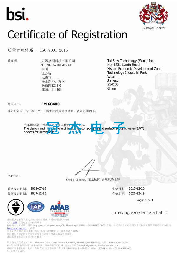 无锡TST ISO 9001 FM 68400(Wuxi)_1