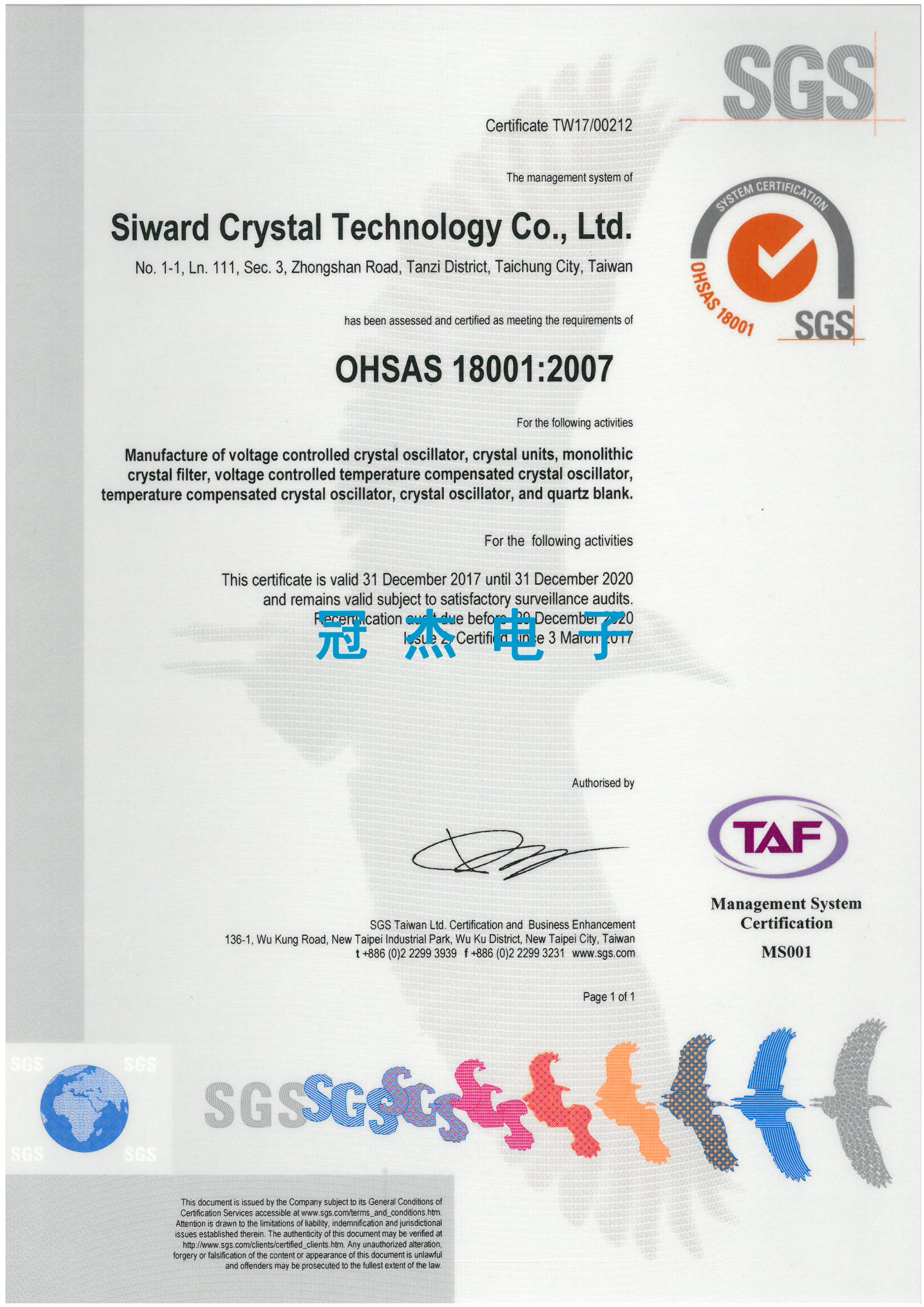 希华OHSAS 18000:2007安全卫生管理认证