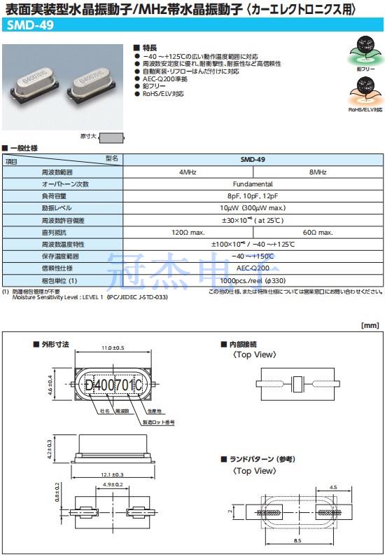 SMD-49.